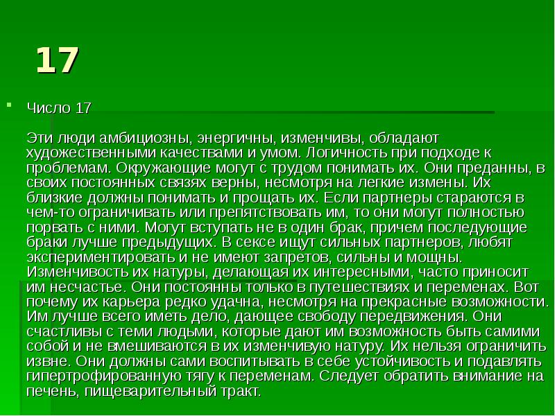 1 17 значение. Значение числа 17. Значение цифры 17. Магическое число 17. Значимость число 17.