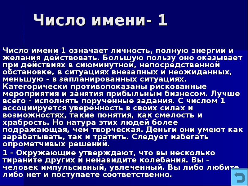 Число имени 1