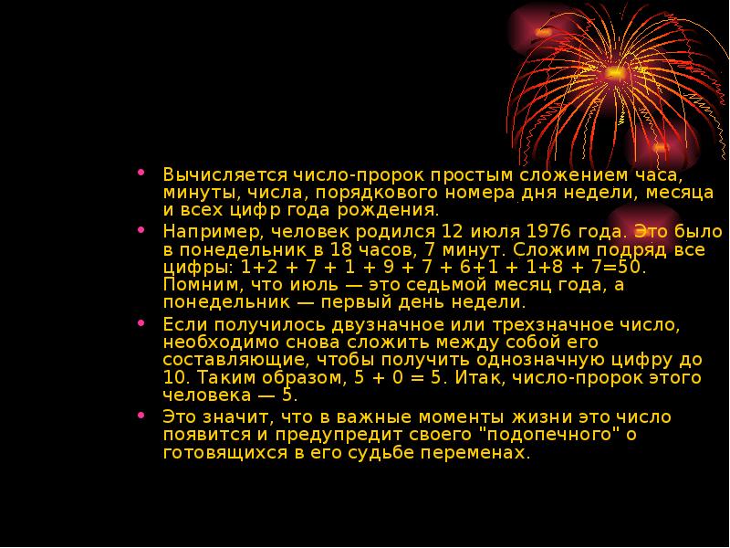 Мин числа. Число пророков. Число-пророк 3. Число-пророк: 1. Проекты мин цифры.