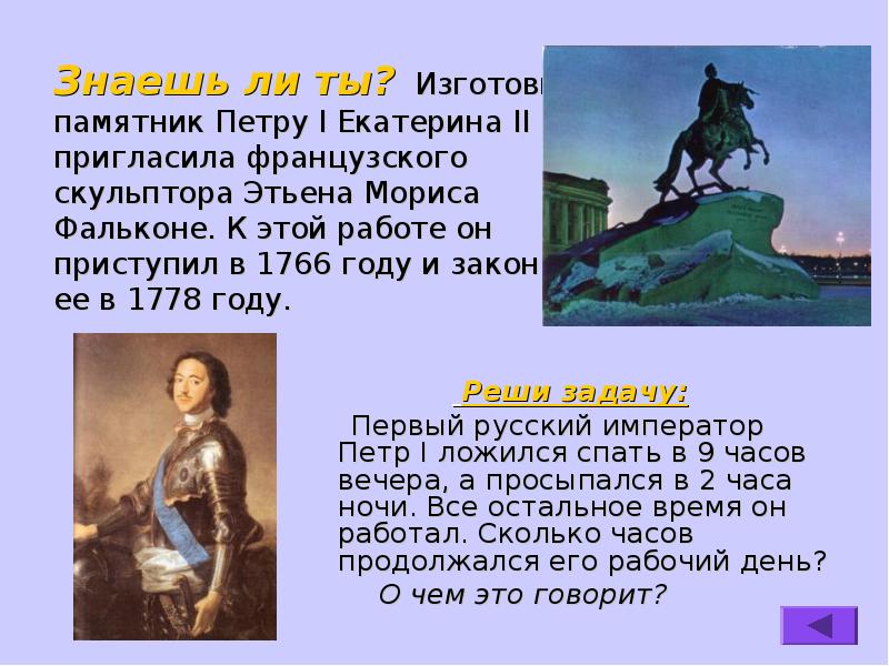 Памятник петру 1 в санкт петербурге краткое описание для 2 класса окружающий мир план