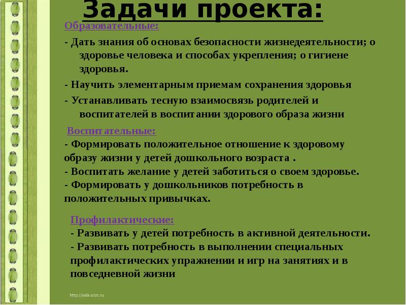 Условия сохранения здоровья обж 8 класс