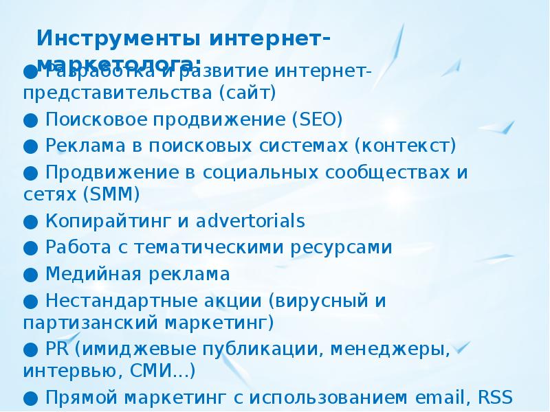 Интернет 12. Интернет представительства.