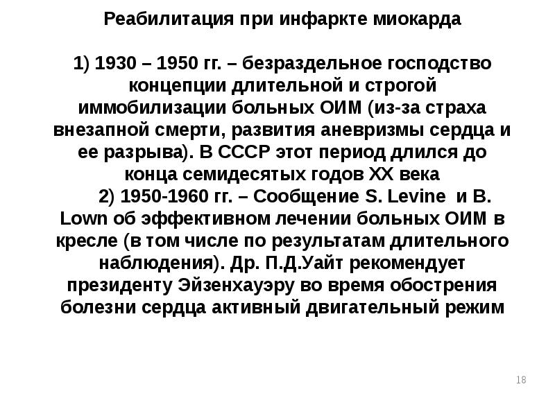 Реабилитация больных острым инфарктом миокарда. Медикаментозная реабилитация при инфаркте миокарда. Реабилитация больных острым инфарктом миокарда. Этапы реабилитации при инфаркте миокарда. Этапы реабилитации больных инфарктом миокарда.