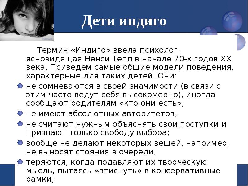 Кто Такой Индиго Фото