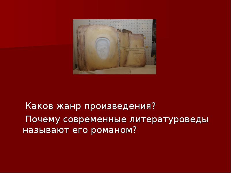 Каков Жанр произведения. Каков Жанр данного произведения ?. Каменец каков Жанр произведения. Каков Жанр произведения на дне.