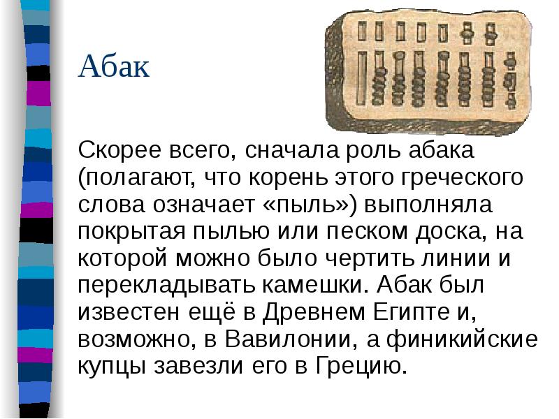 Можно греческое слово. Абак. Абак доклад. Книга абака. Греческая абака.