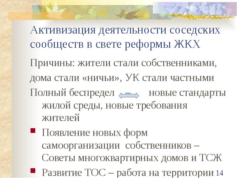 Активизировать работу. Соседское комьюнити. Местные соседские сообщества что это.