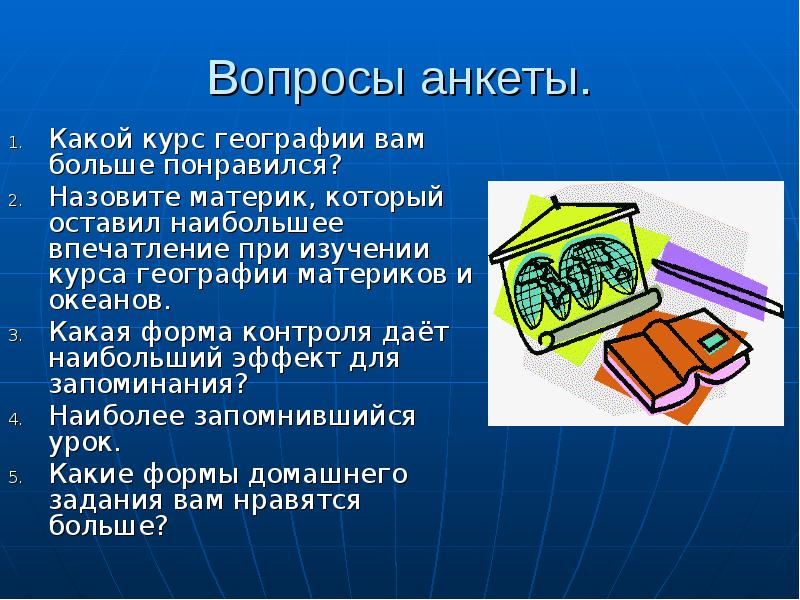 Презентация учебника географии. Правила работы с учебником географии. Впопросы впечатления урок. Что за урок за страницами учебника географии. Курсы по география реклама.