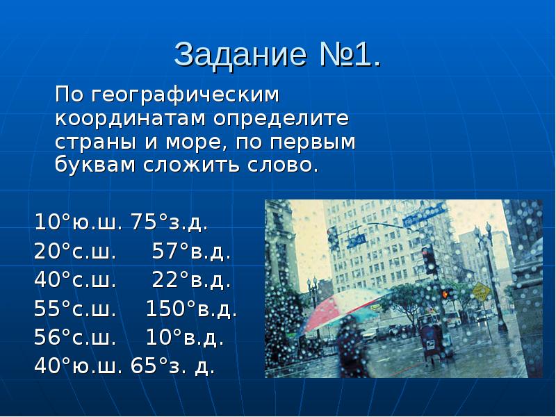 Определение географических координат 5 класс география презентация