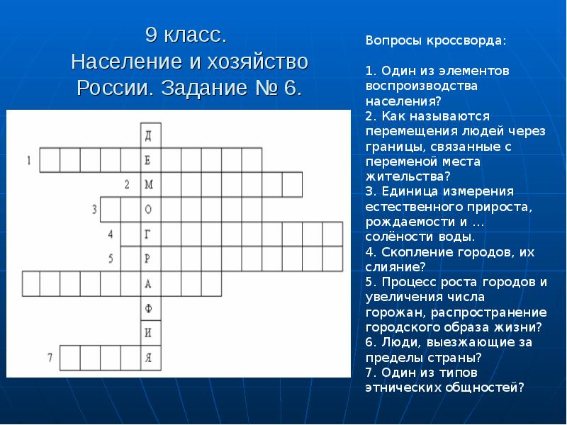 Игра по географии 9 класс презентация