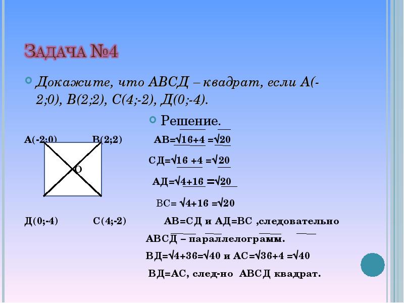 Abc квадрат