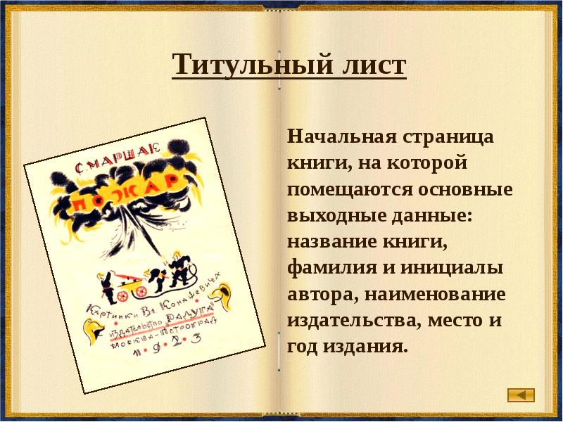 Структура книги презентация