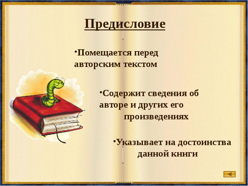 Структура книги 2 класс презентация