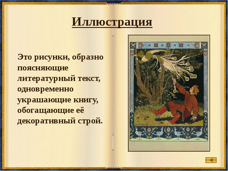 Как называется рисунок в книге