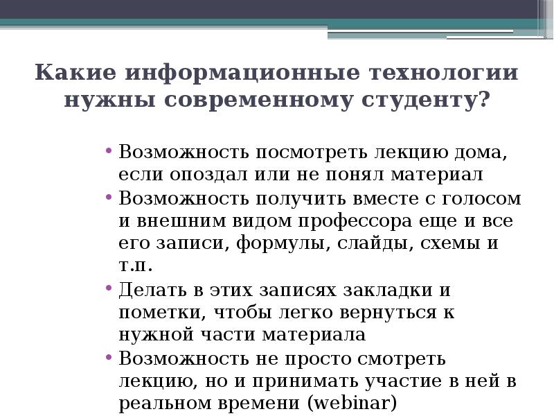 Материала понимают. Для чего нужна технология. Какую информацию нужно знать студенту. Зачем нам нужны технологии.