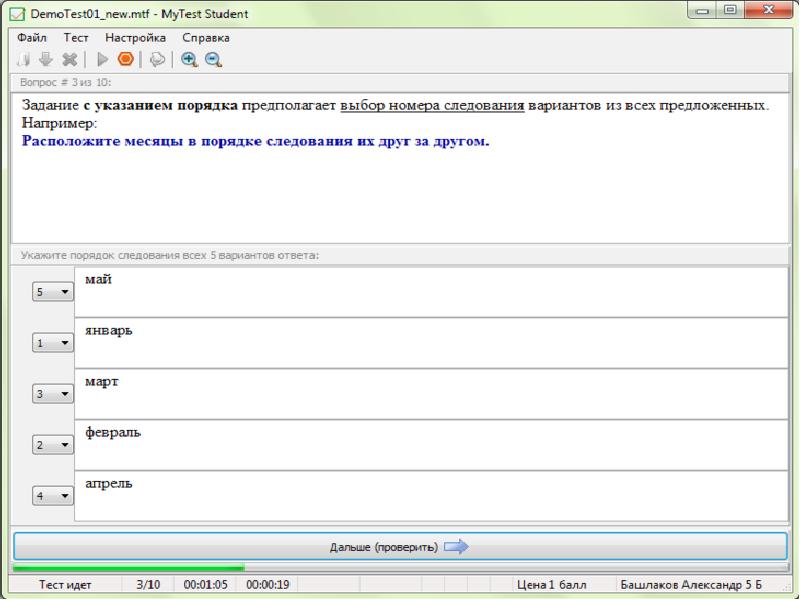 My test. MYTEST программа. My Test student по информатике. Скриншот программы MYTEST. Май тест студент.