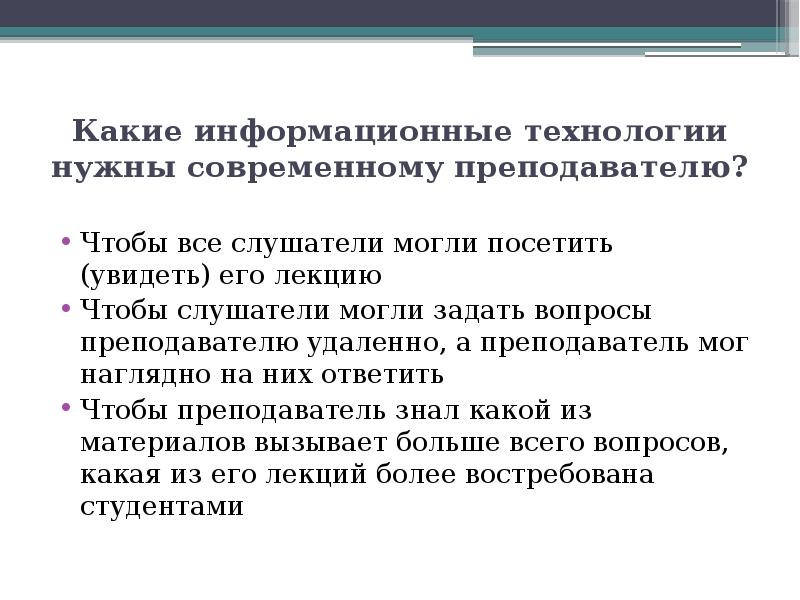 Какие технологии нужны. Какие современные технологии вы знаете. Для чего нужна технология. Зачем нужны технологии обучения. Какие современные технологии вы знаете учитель.