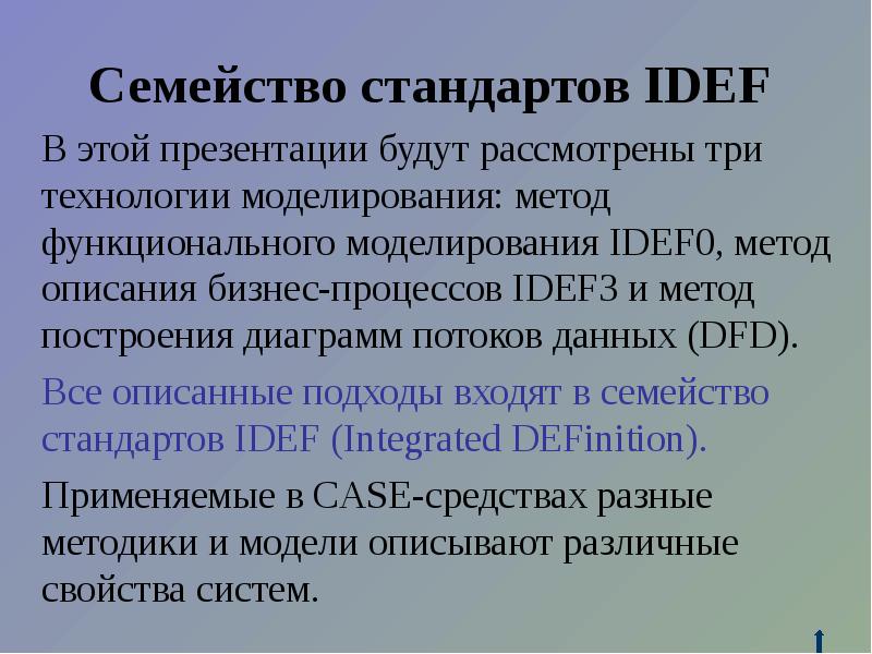 Реферат: Стандарт IDEF – инструмент реинжениринга бизнес-процессов