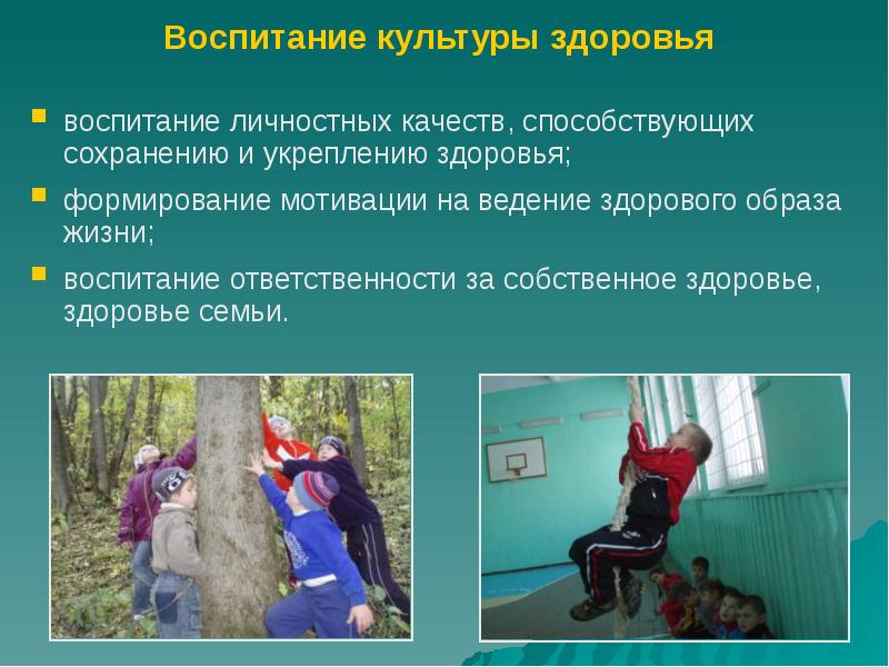 Воспитания здоровье