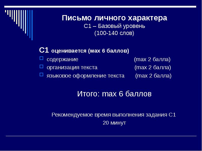 1 базовый уровень. Языковое оформление текста. Текст 140 слов. Вопросы личного характера. События личного характера.