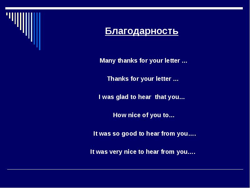 More thanks. Many thanks. Thanks for your Letter. Many thanks for your Letter. I was very glad to hear from you перевод.