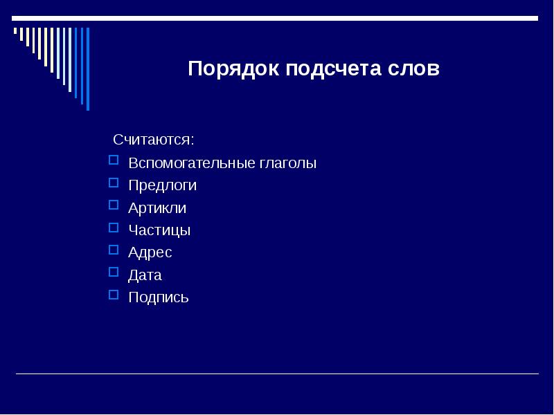 Слово расчет. Правила подсчета слов. Подсчет слов на английском онлайн. Подсчет слов в ЕГЭ по английскому.