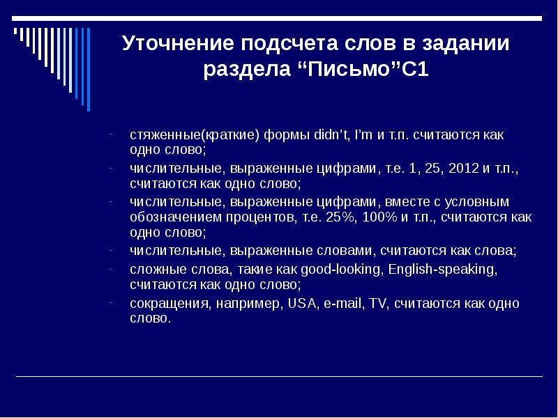 Не хочу по расчету текст. Подсчет слов. Подсчет слов на английском в письме. Подсчет слов на ЕГЭ. Подсчёт слов в тексте.