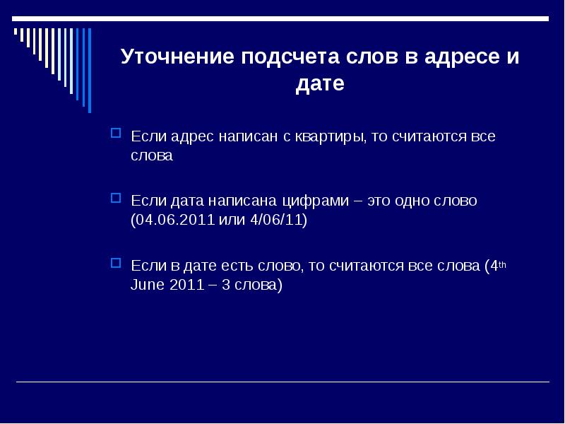 Текст расчета. Слова уточнения. Подсчет слов. Подсчёт слов в английском тексте. Счётчик слов в тексте.