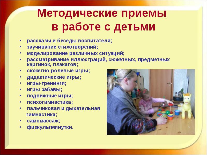 Методы работы с дошкольниками