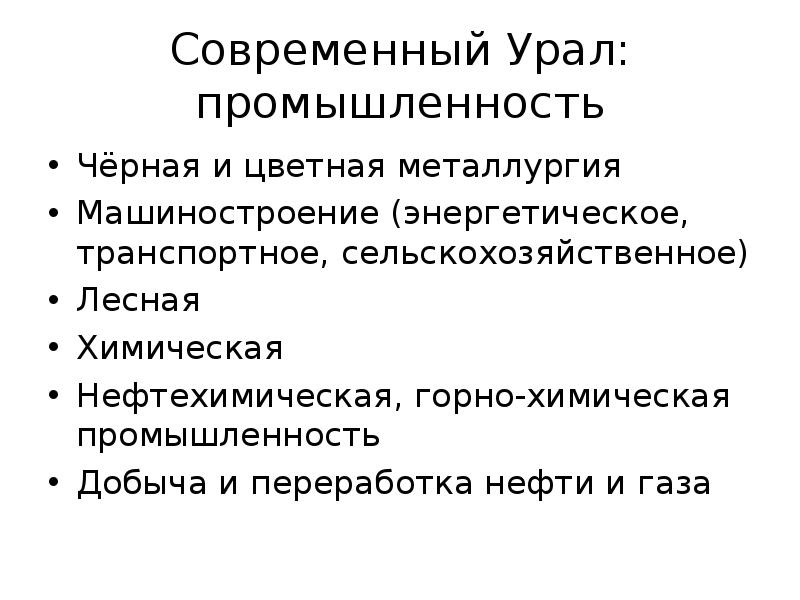 Характеристика промышленности урала. Промышленность Урала кратко. Промышленность Урала презентация. Уральский экономический район промышленность. Промышленность Предуралья.