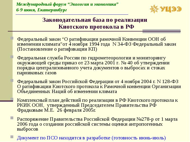 Презентация на тему киотский протокол