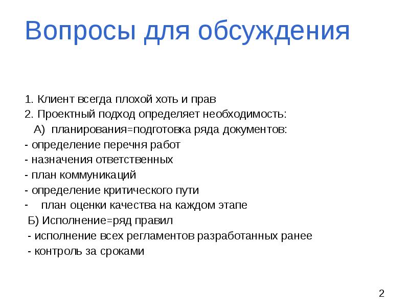 Определение перечня работ по проекту