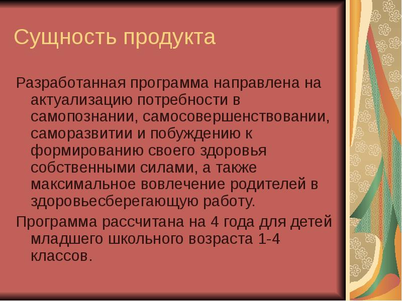 Презентация на тему инновационный продукт