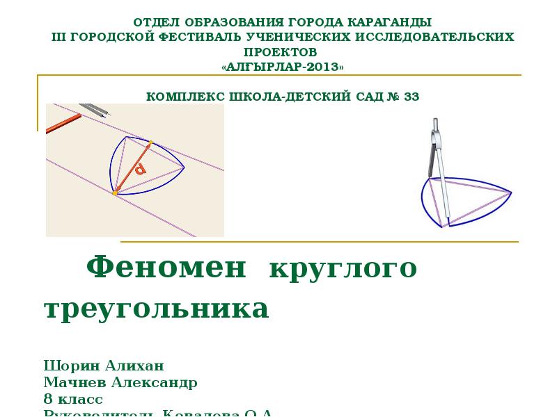 Треугольник рело презентация