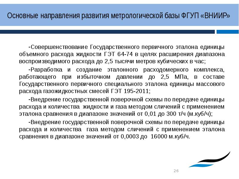 применение эталонов