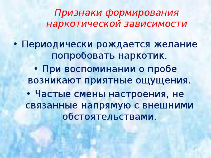 Формирование признака. Симптомы зависимости от наркотиков. Признаки наркотической зависимости. Формирование наркотической зависимости. Признаки зависимости наркотиков.