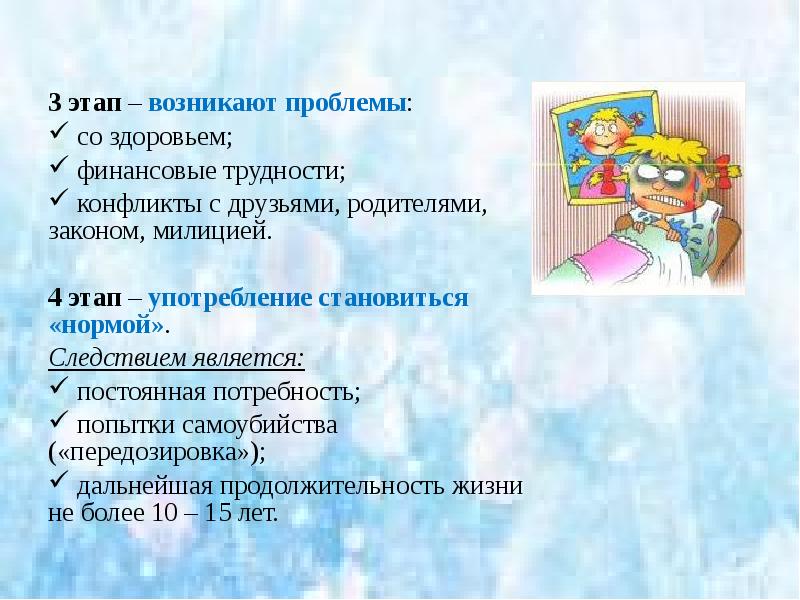 3 этап – возникают проблемы:
со здоровьем;
финансовые трудности;
3 этап – возникают проблемы:
со здоровьем;
финансовые трудности;