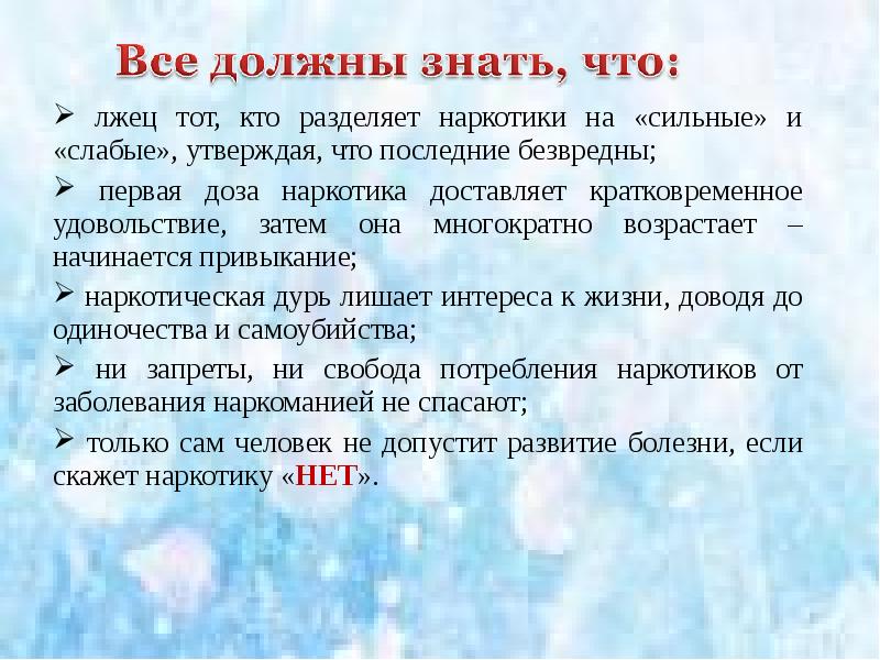лжец тот, кто разделяет наркотики на «сильные» и «слабые», утверждая, что лжец тот, кто разделяет наркотики на «сильные» и «слабые», утверждая, что