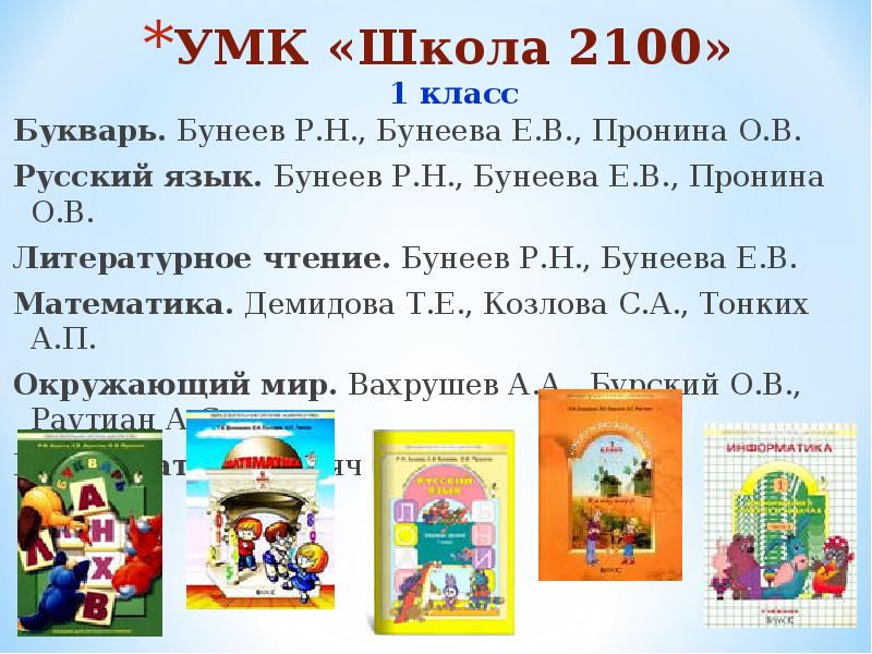 Школа 2100 учебные планы