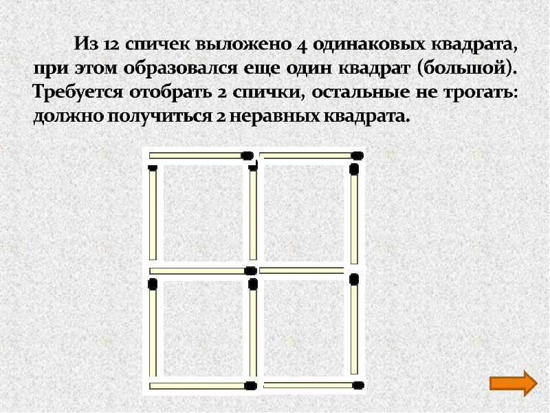 Какой из квадратов поделен на две неравные