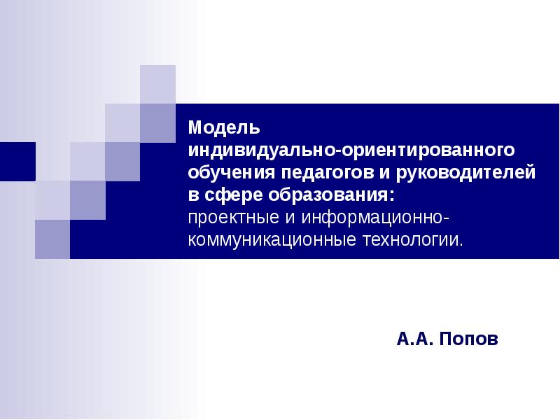 Проект внедрения гендерного подхода в содержание образования