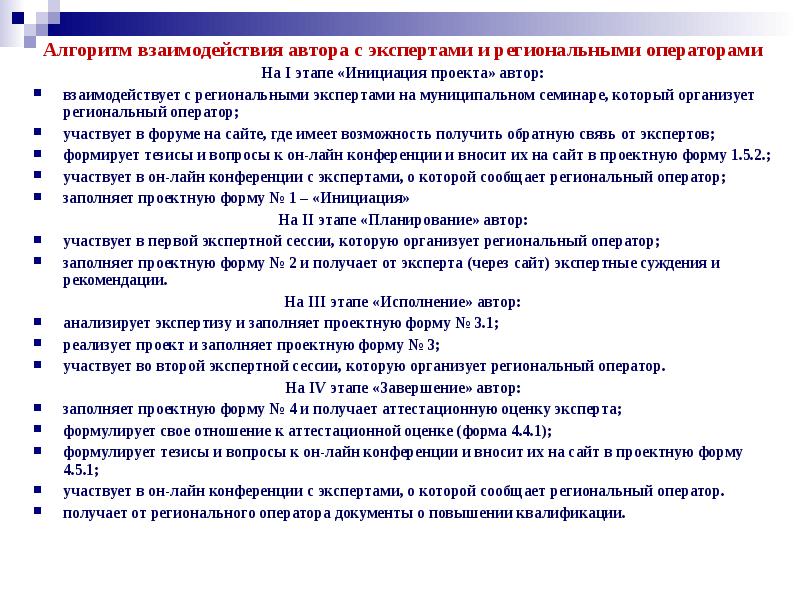 Алгоритм взаимодействия. Алгоритм инициации это. Шаги экспертной оценки проекта при его инициации:. Основы алгоритмизации взаимодействие с классами. Взаимодействие - инициация и поддержание взаимодействия.