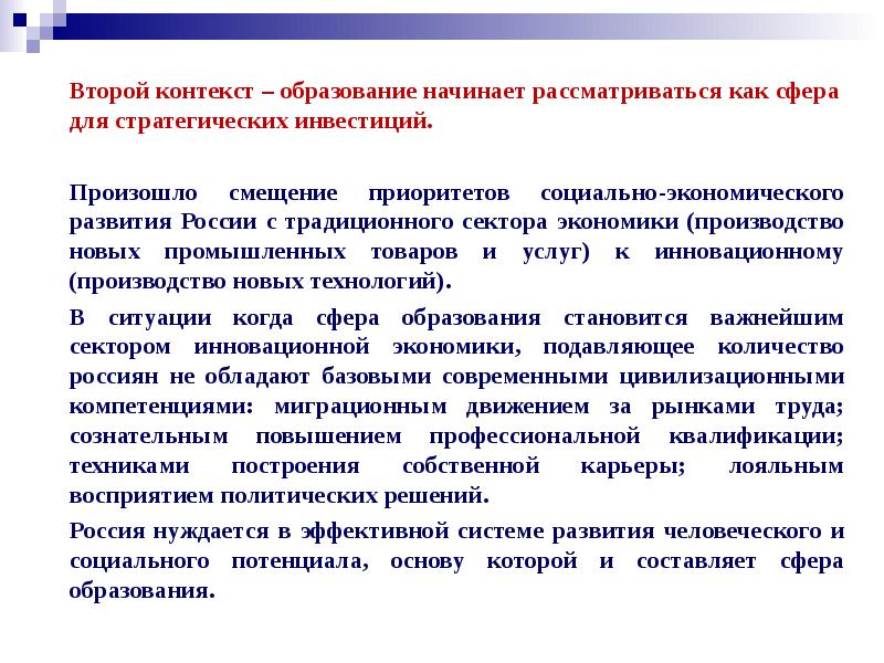 Индивидуально ориентированное. Контекст в образовании это. Индивидуально-ориентированное обучение это. Смещение приоритетов. Конструктивный образовательный контекст.