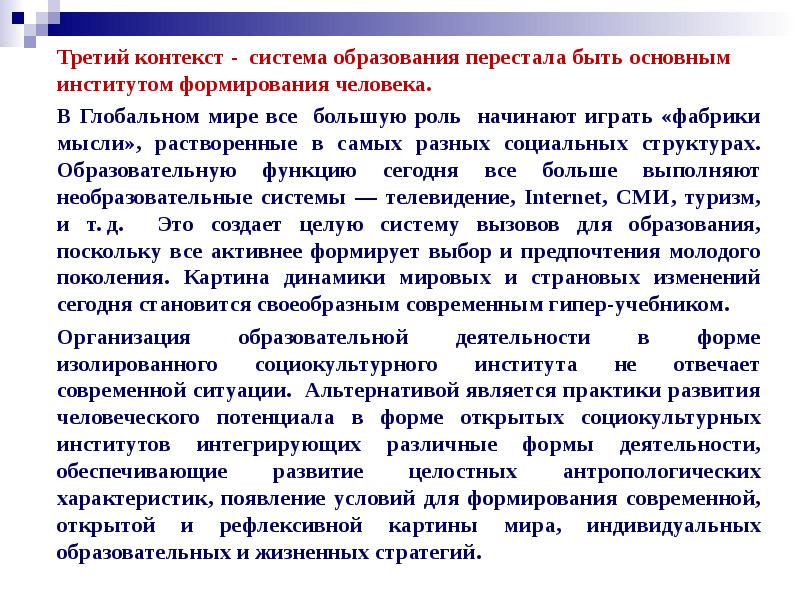 Составьте план текста основным институтом современного образования является