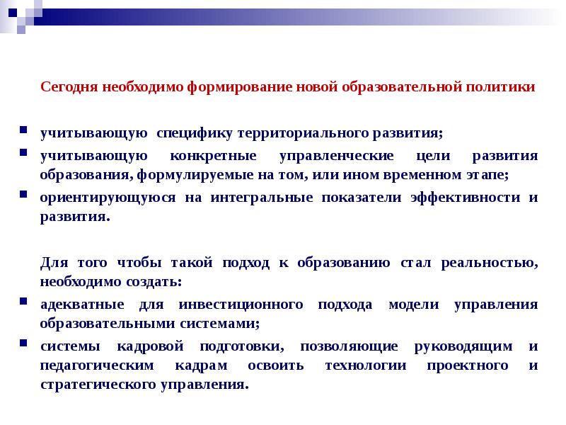 Временный этап. На что ориентирована Советская модель образования. На какой показатель должен ориентироваться педагог. Что необходимо для становления руководителя. В силу особенностей территориального развития.