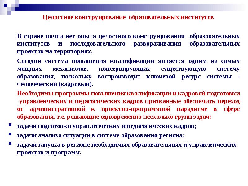 Стратометрическое построение педагогического проекта означает