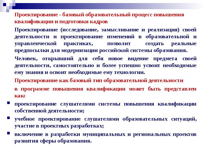 Процесс улучшения стали. Кадровое проектирование это. Собственная квалификация игр.