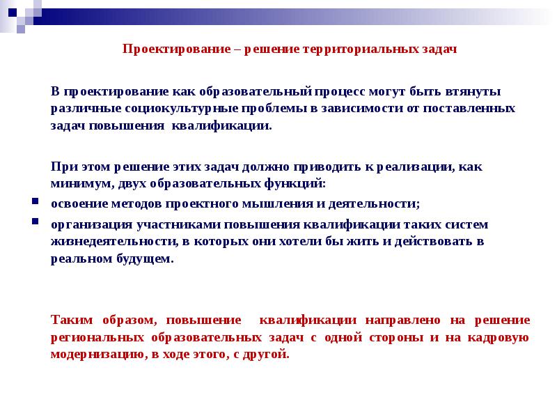 Проектное решение. Задачи проектирования. Проектным решением предусмотрено. Проектирование решения.