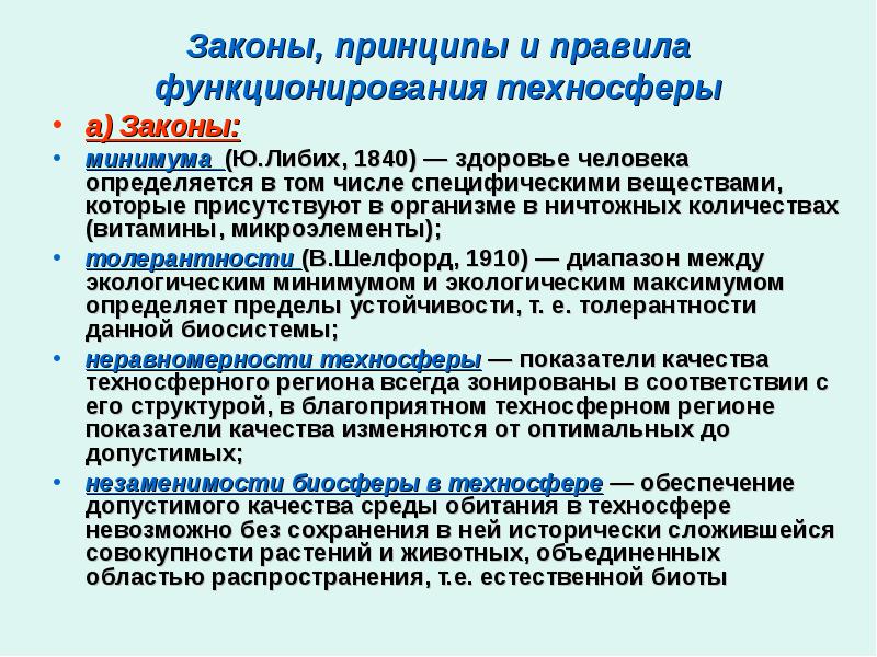 Эволюция среды обитания и переход к техносфере презентация