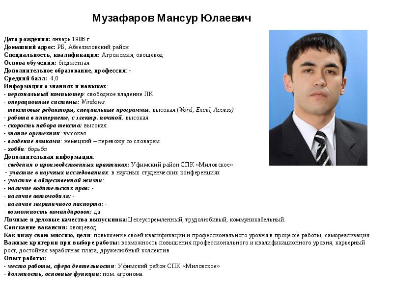 Презентация мансур музафаров